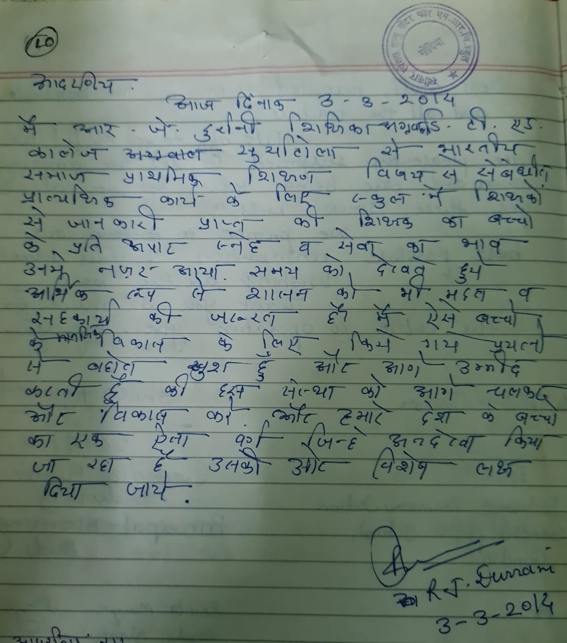 सुरेंद्र बाबा खोब्रागडे लक्ष्मी नगर गोंदिया